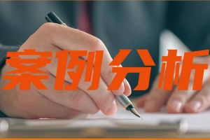 案例 | 签完劳动合同未给员工一份，要支付2倍工资吗？